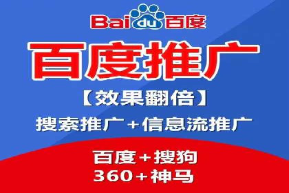 百度推广代理助力企业实现业绩翻倍